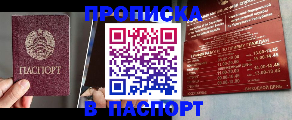 временная регистрация купить в Онеге
