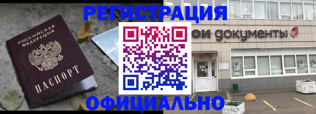 прописка для работы в Онеге