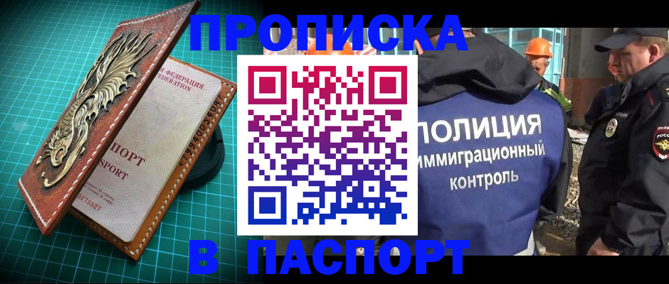 прописка в Онеге
